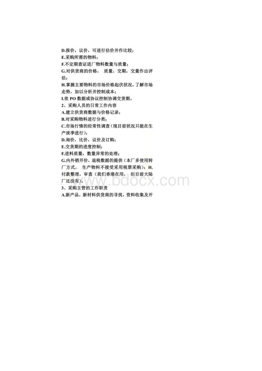 采购工作规划.docx_第2页