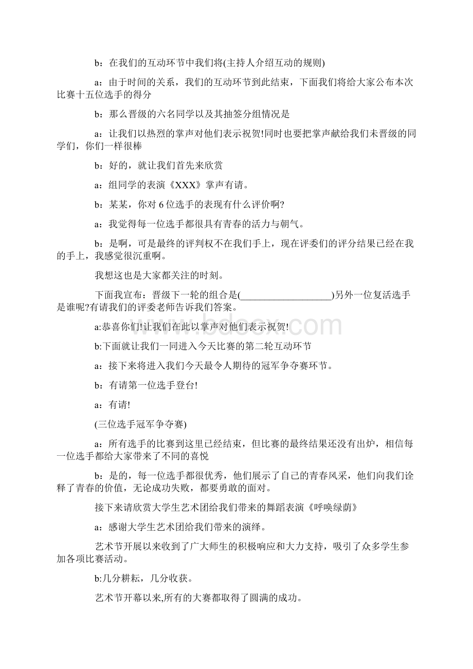 大赛总决赛主持词怎么写Word文件下载.docx_第3页