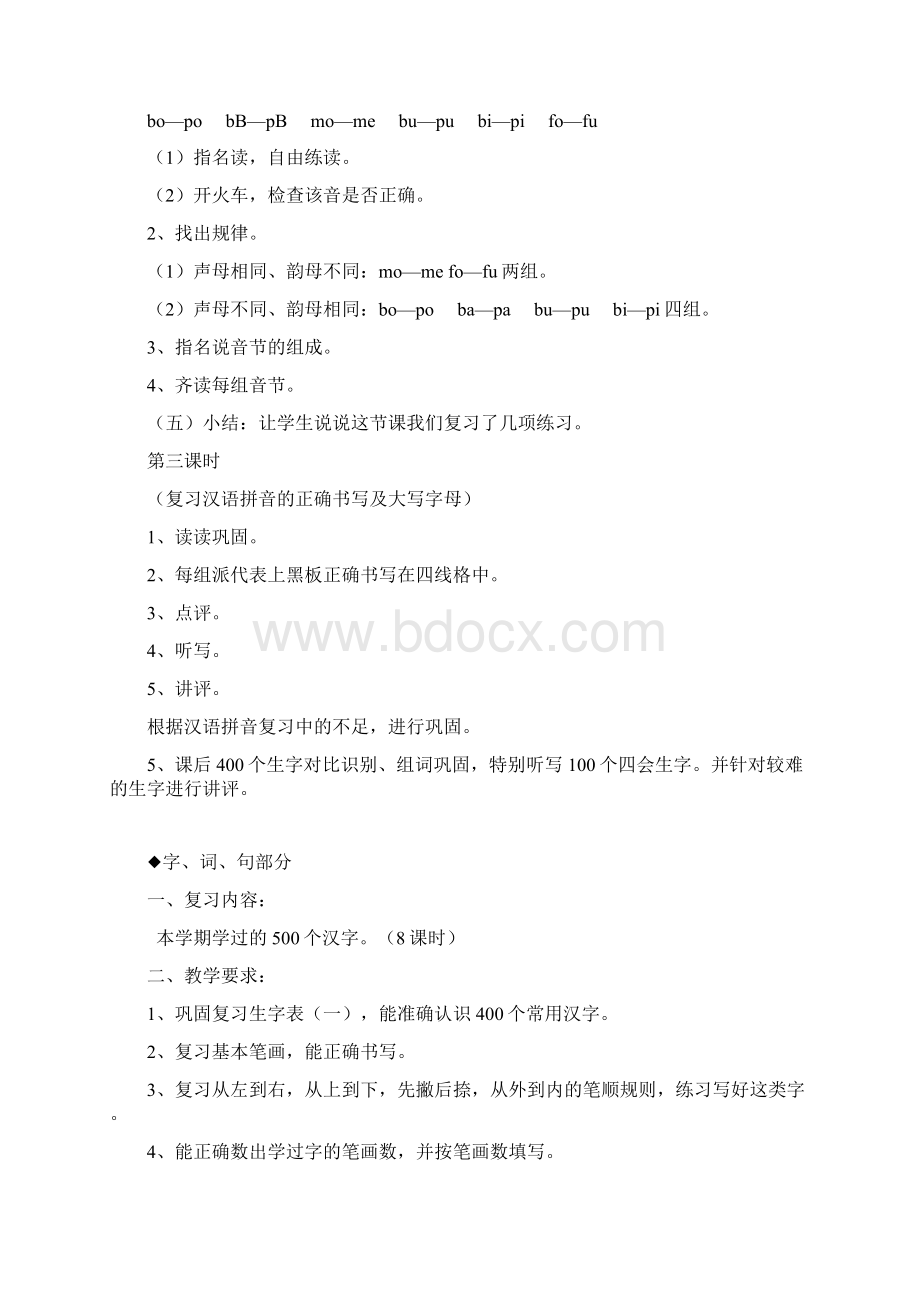 一年级上册语文复习教案人教版第一册.docx_第3页