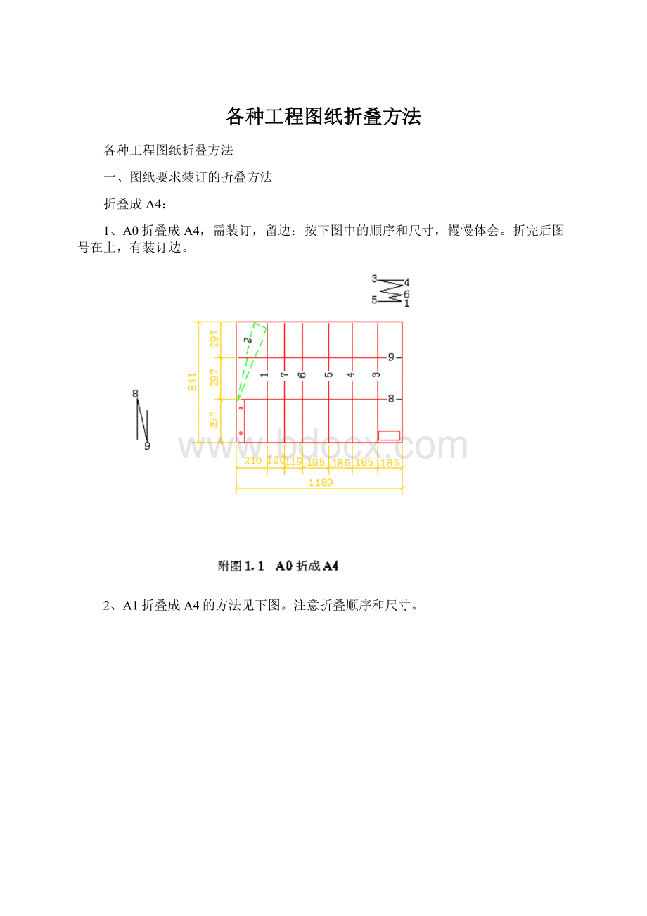 各种工程图纸折叠方法Word格式文档下载.docx