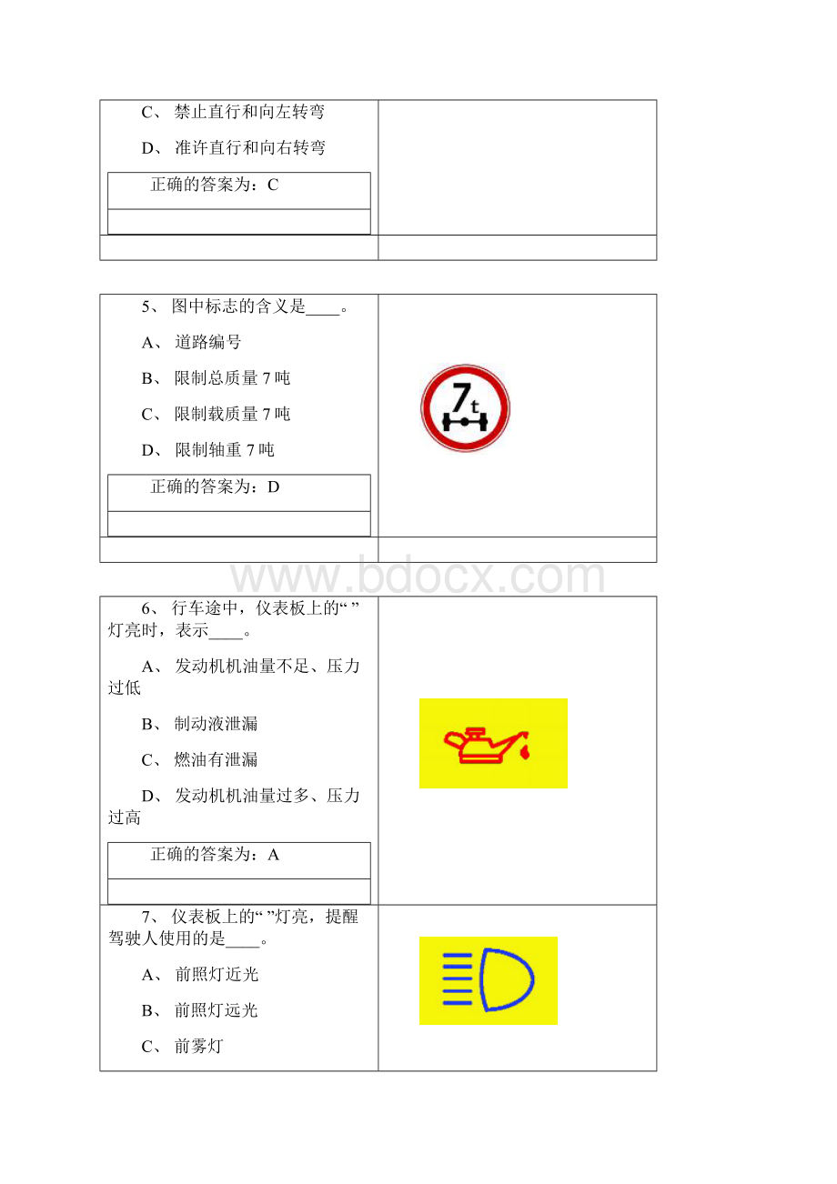 企业驾驶员测验试题答案.docx_第3页