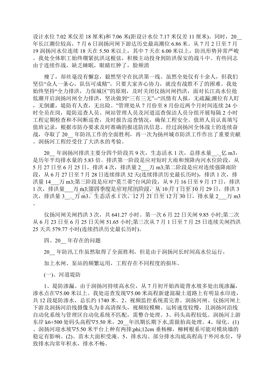 泵站防汛工作总结Word文档格式.docx_第3页