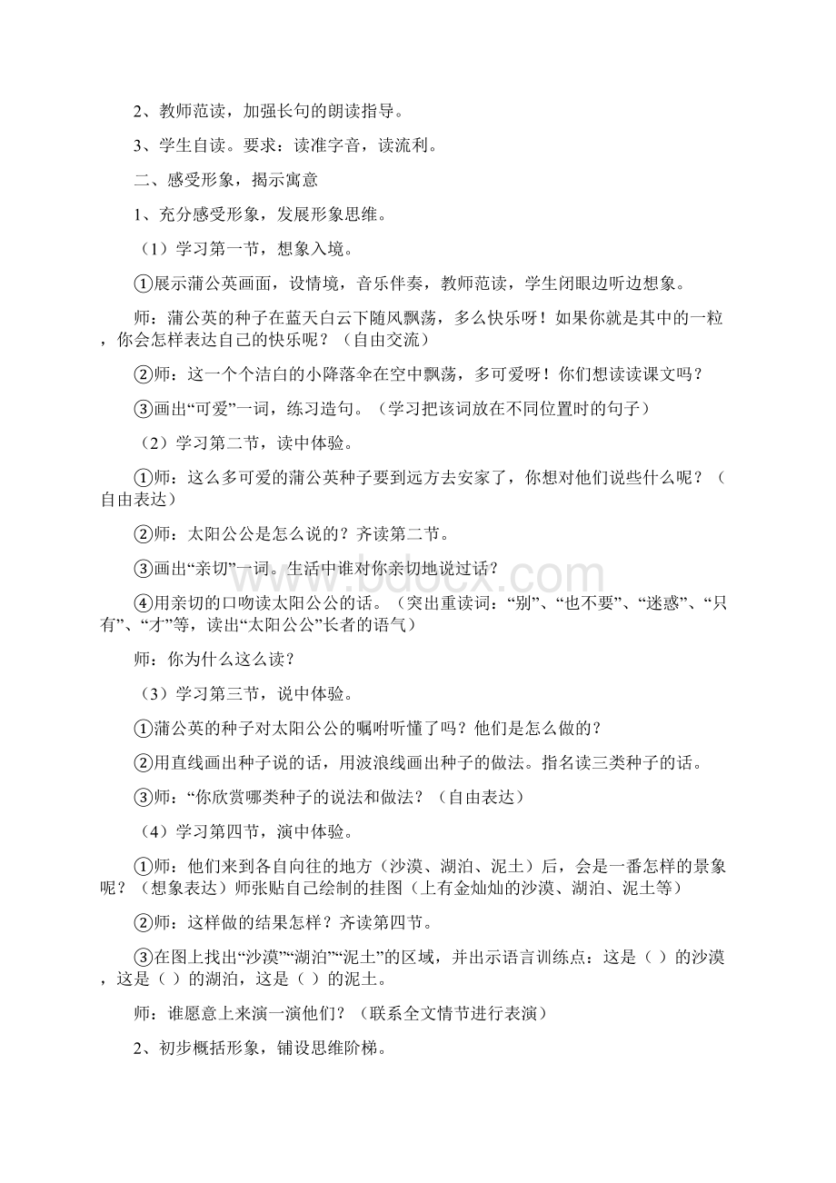 蒲公英教学分析.docx_第2页