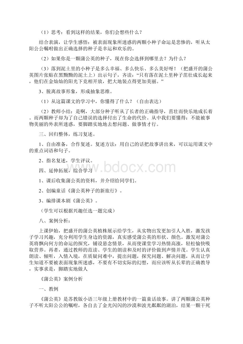 蒲公英教学分析.docx_第3页