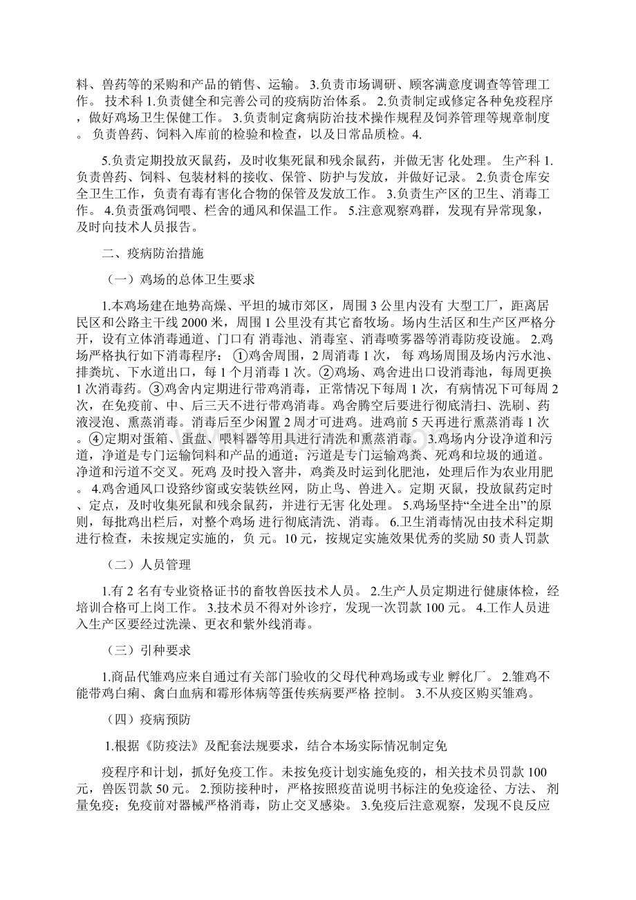 无公害鲜鸡蛋产品质量控制措施Word格式文档下载.docx_第2页