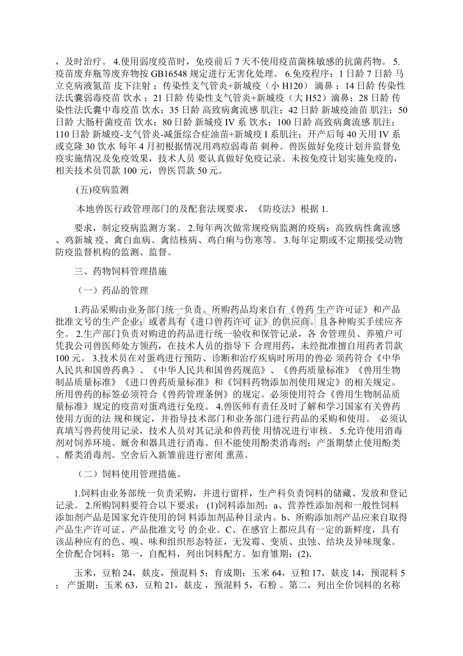 无公害鲜鸡蛋产品质量控制措施Word格式文档下载.docx_第3页