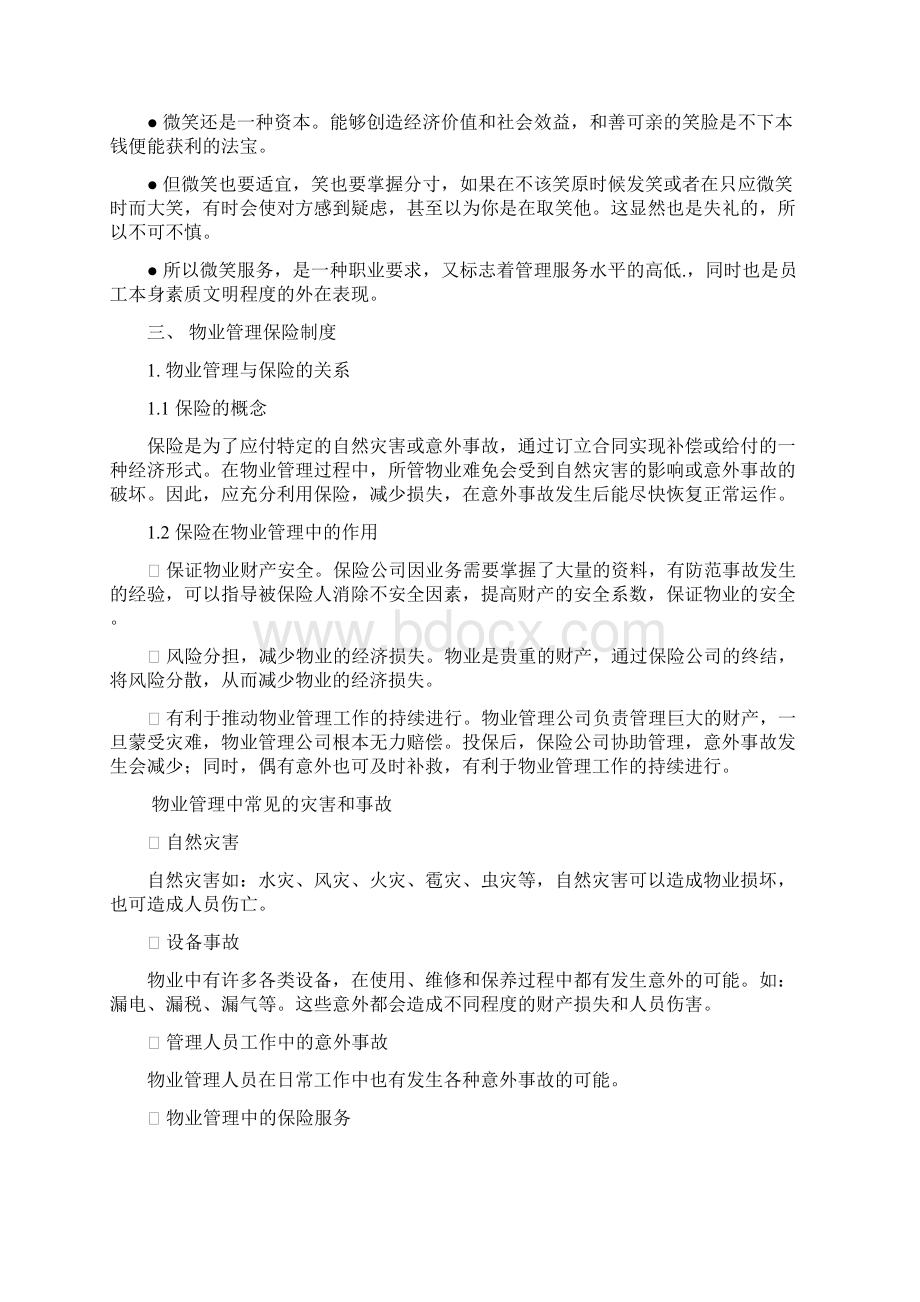 物业管理客服培训手册.docx_第3页