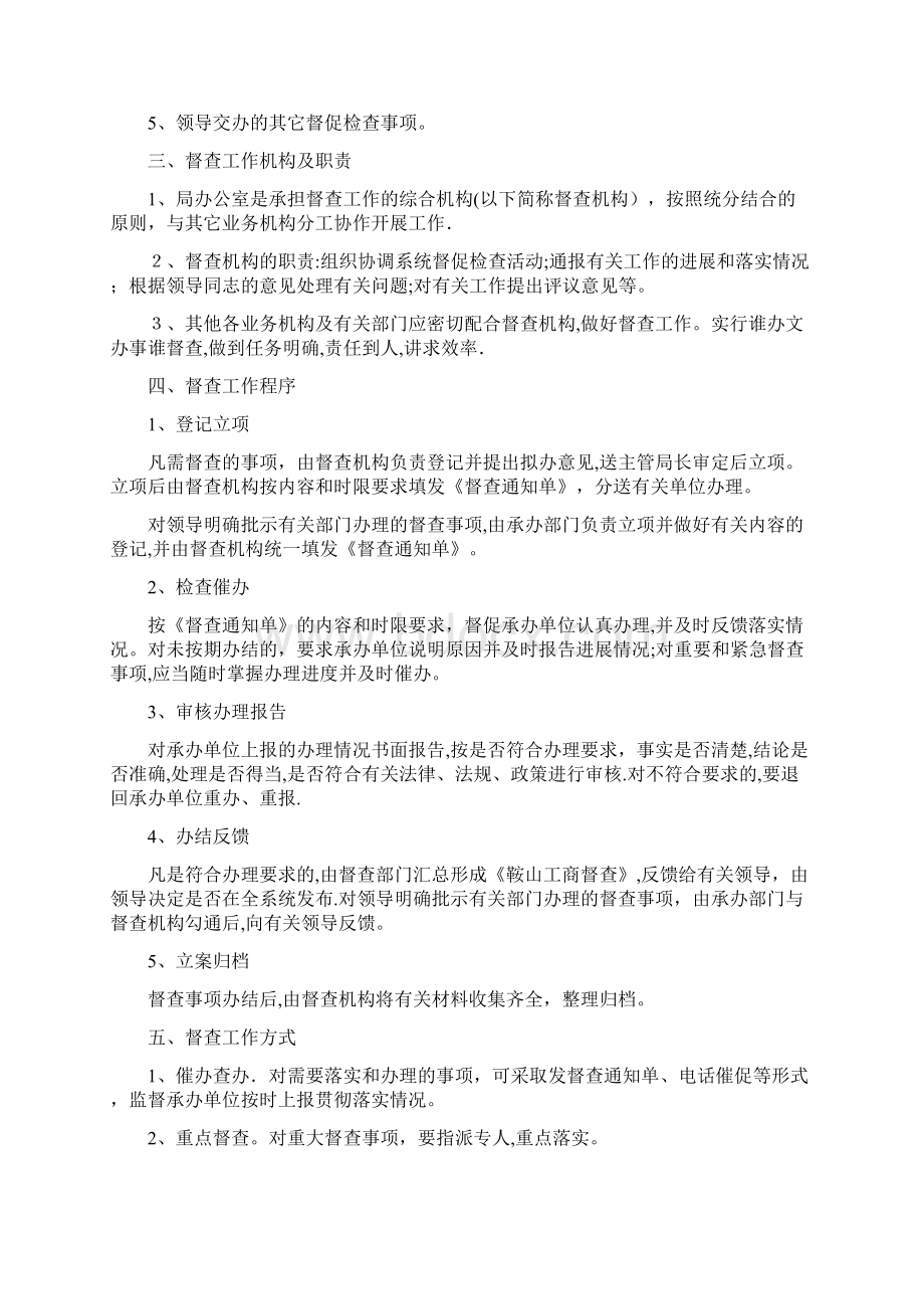 督查督办制度范本模板Word格式文档下载.docx_第3页