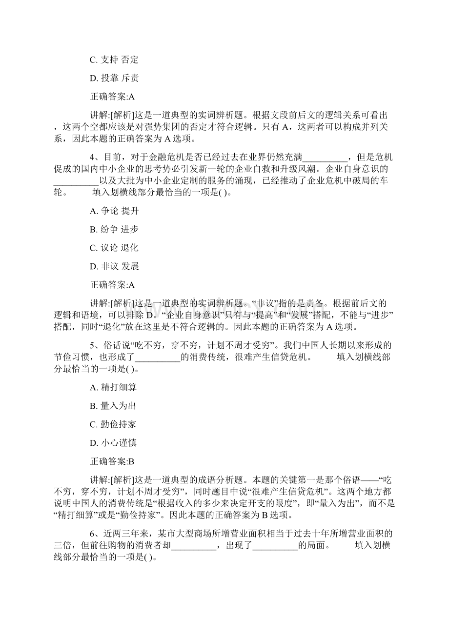 公务员联考行测模拟试题及答案.docx_第2页