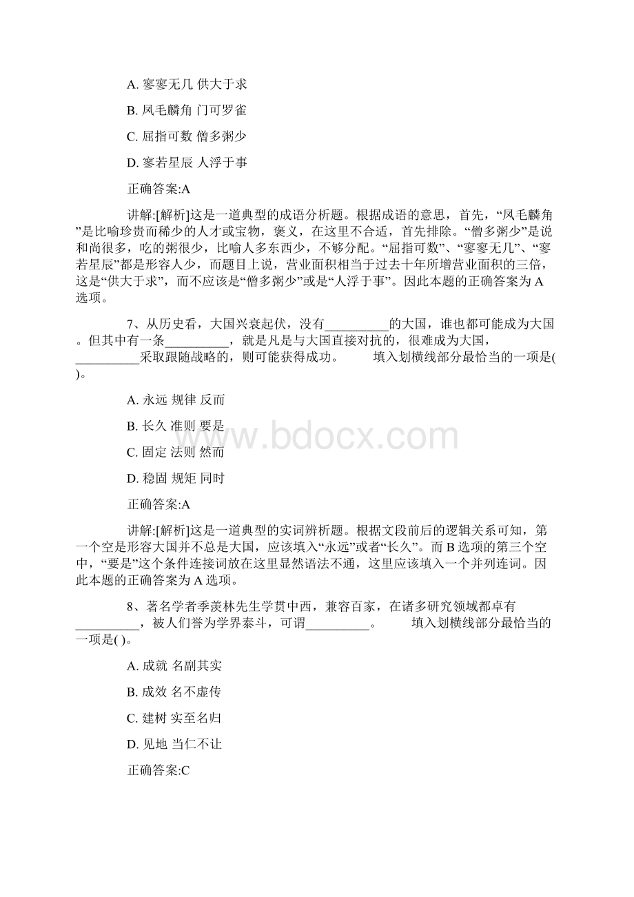 公务员联考行测模拟试题及答案.docx_第3页