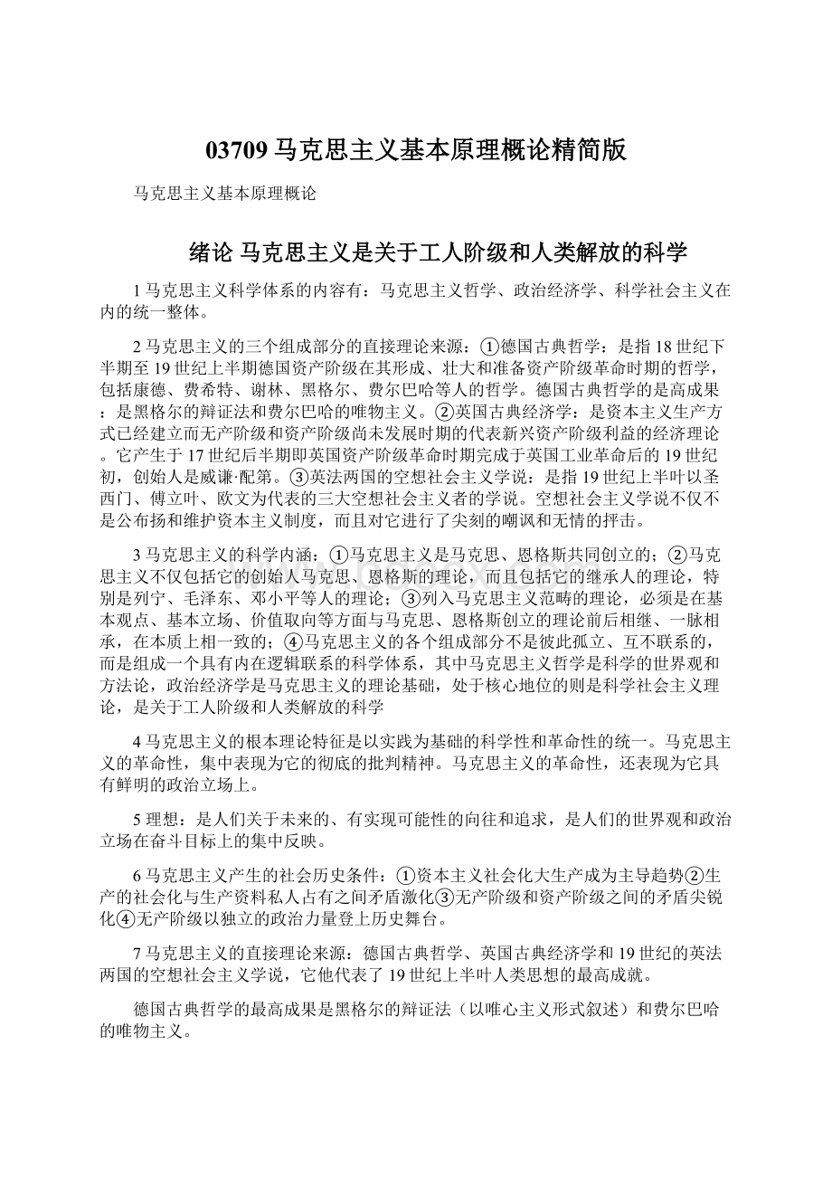 03709马克思主义基本原理概论精简版Word格式文档下载.docx_第1页