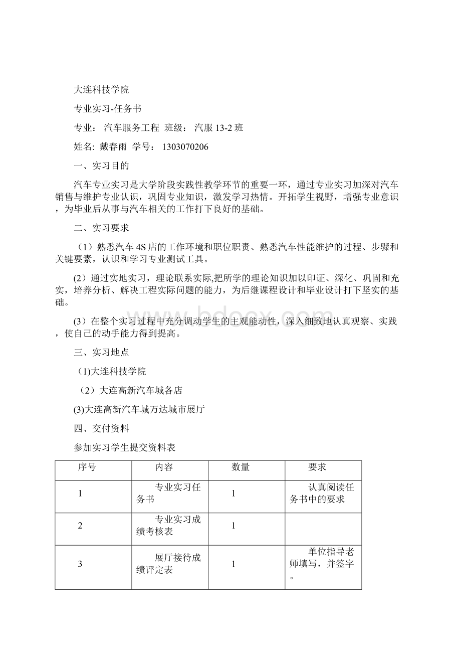 汽车服务工程专业实习报告Word格式文档下载.docx_第2页