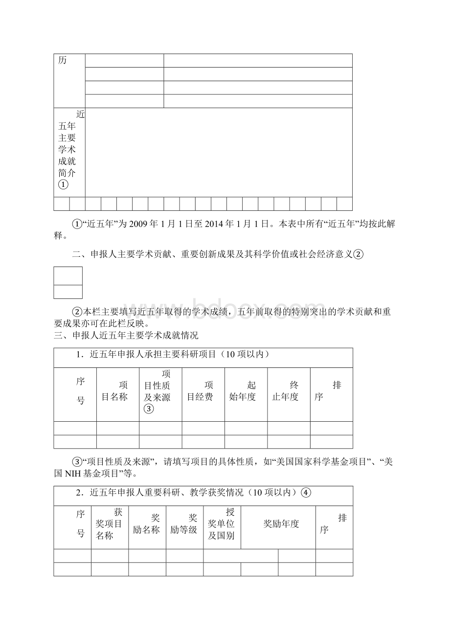 南京中医药大学高层次引进人才.docx_第3页