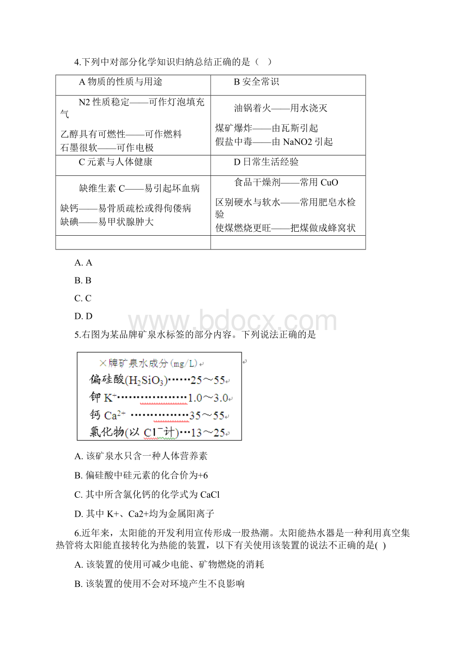 科粤版九年级下册化学 第九章 现代生活与化学 单元巩固训练题Word格式.docx_第2页