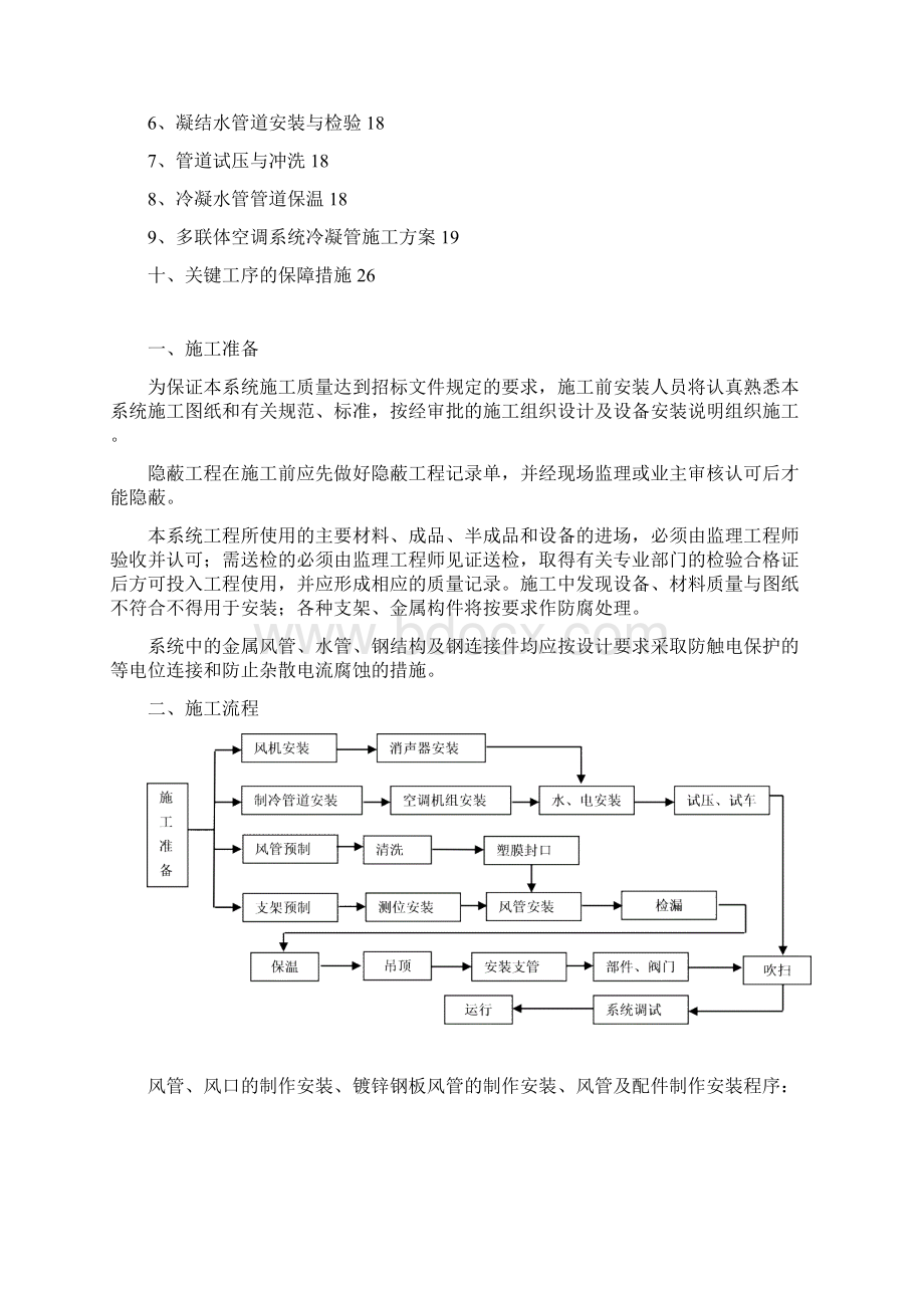 地铁通风空调作业指导书课案.docx_第3页