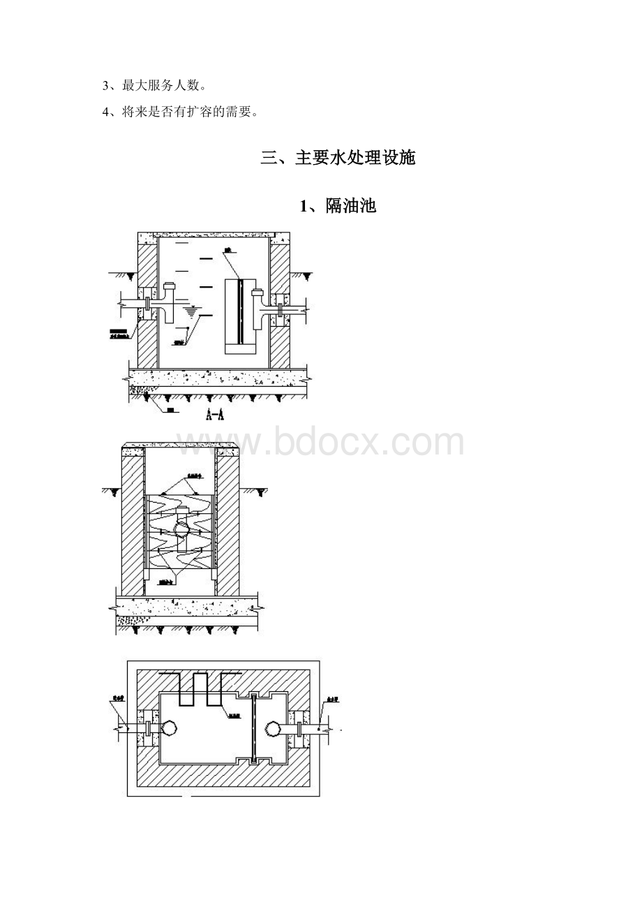 化粪池.docx_第2页