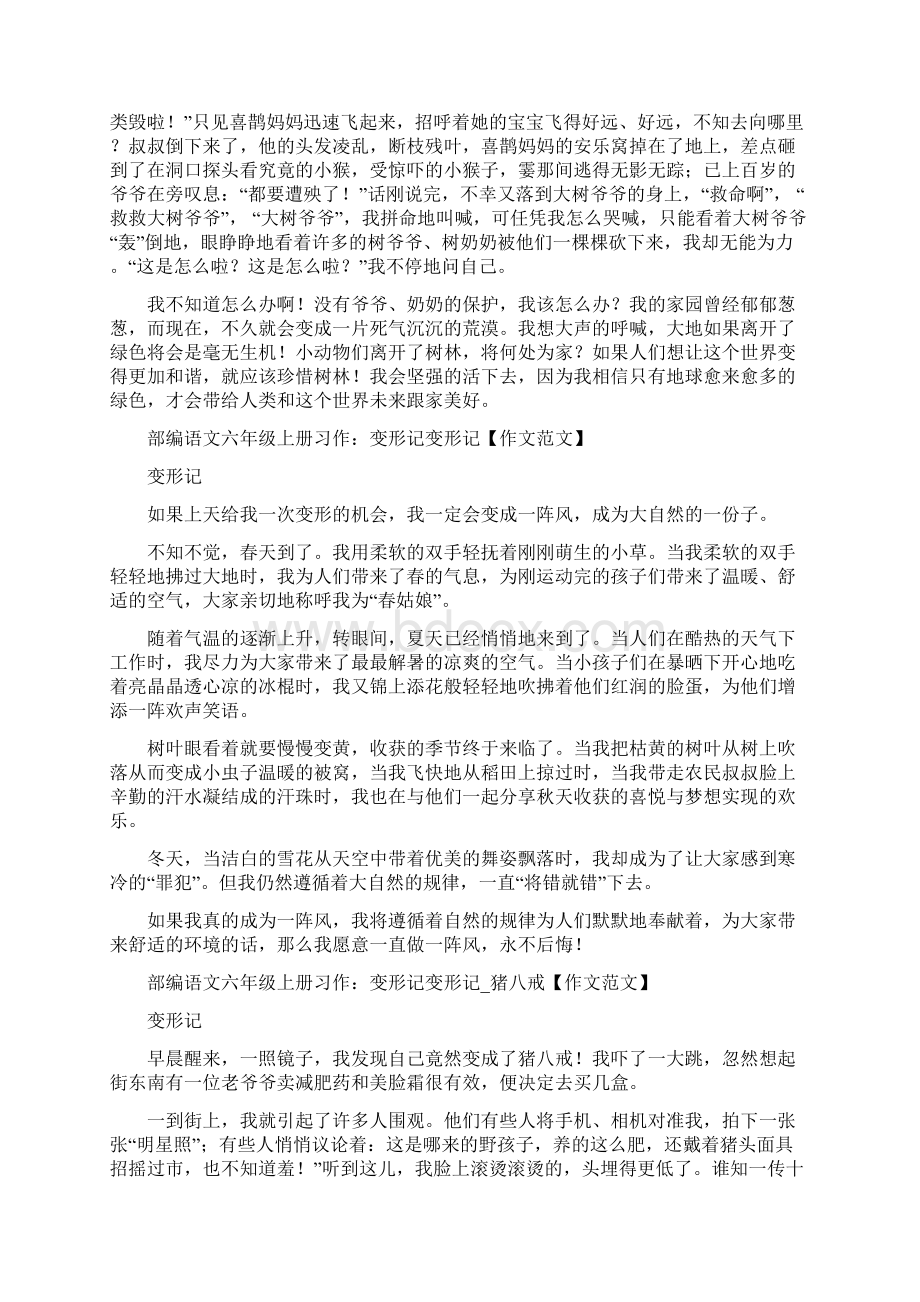 1部编小学语文六年级上册全册18单元习作作文新教材1.docx_第2页