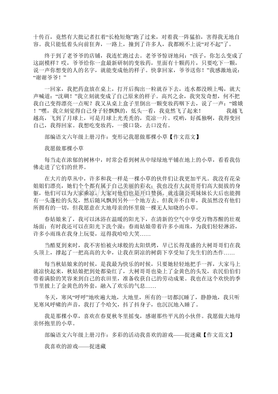 1部编小学语文六年级上册全册18单元习作作文新教材1.docx_第3页