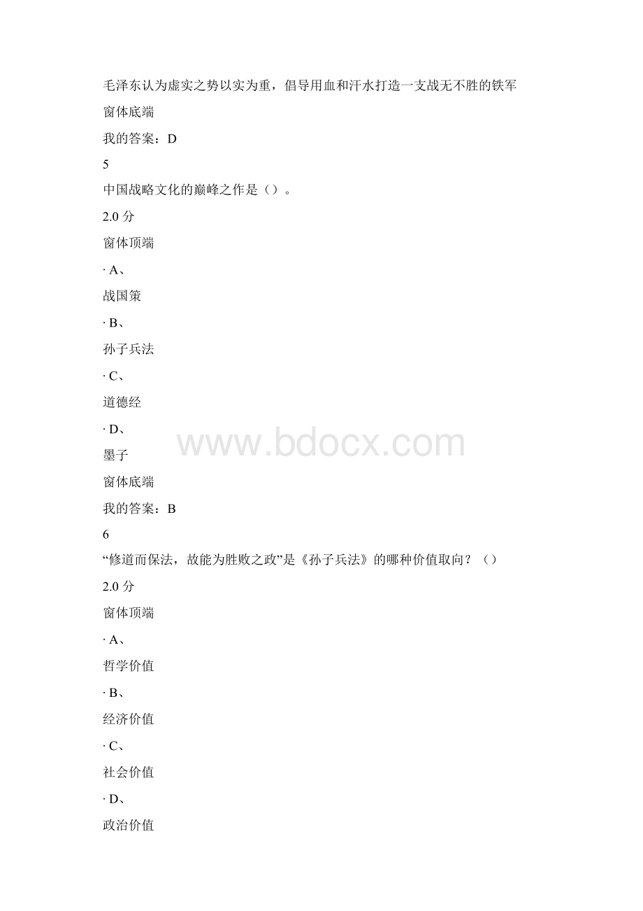 尔雅孙子兵法与执政艺术期末答案docx.docx_第3页