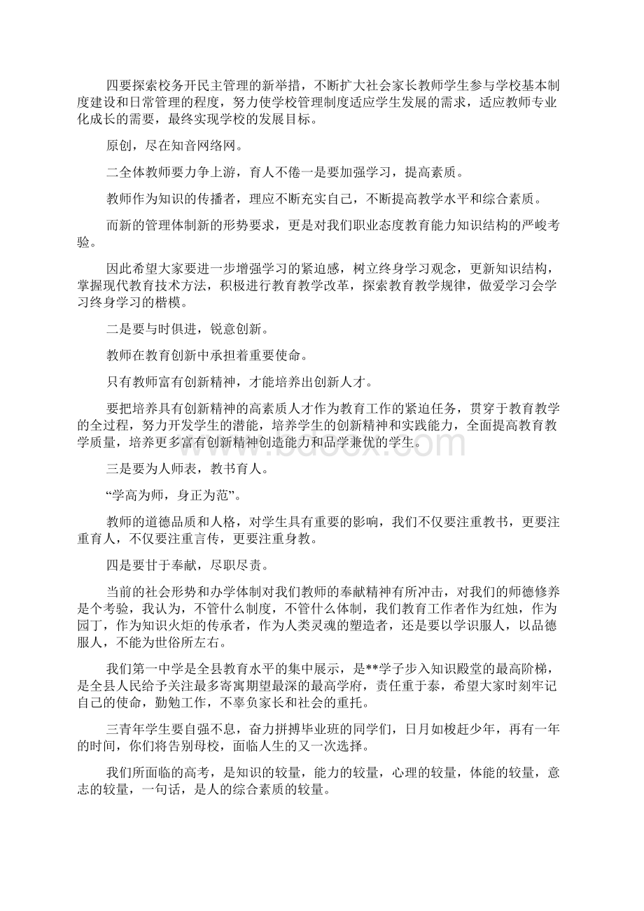 县委书记在高考表彰会上的讲话Word文件下载.docx_第2页