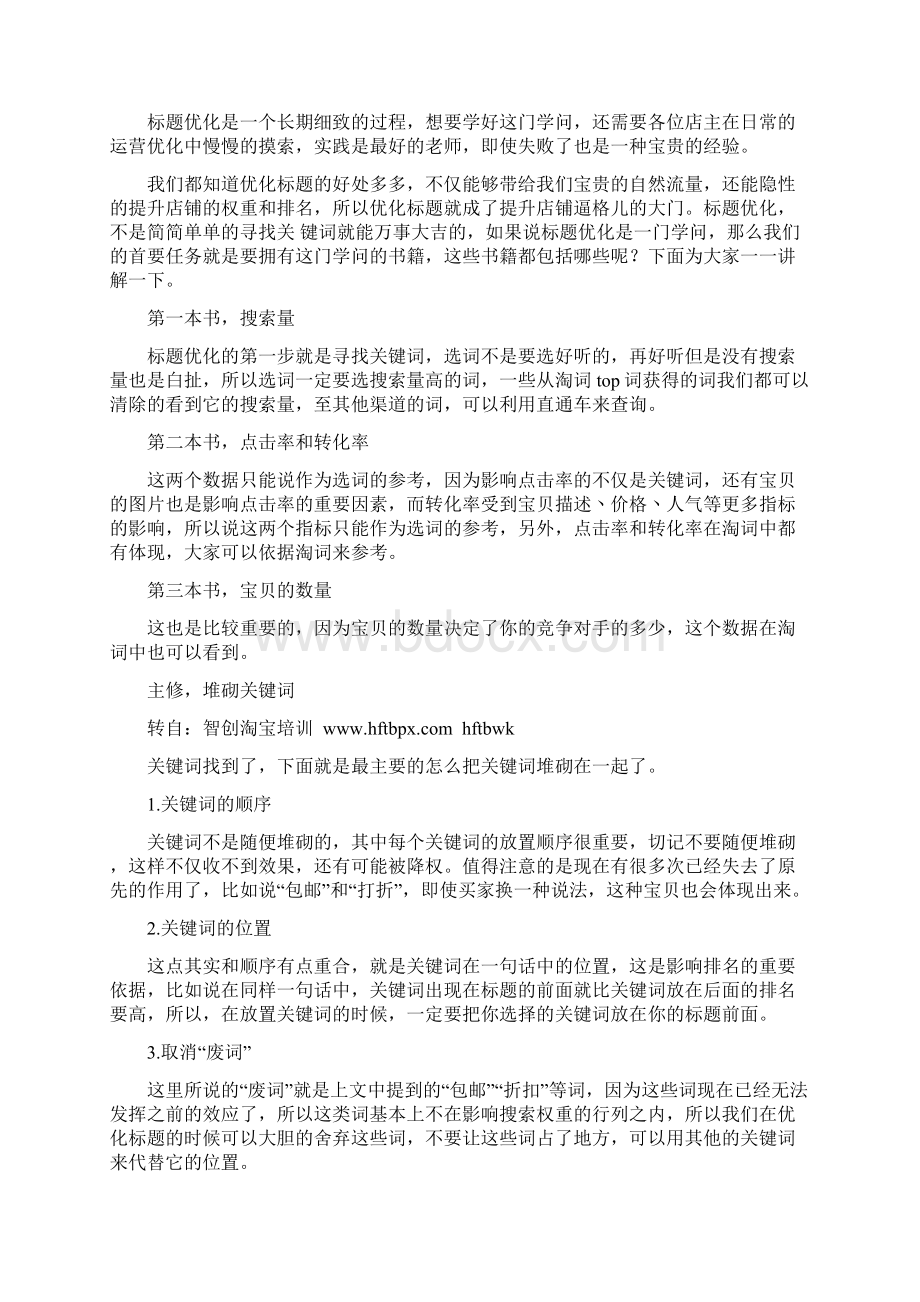 一秒钟提升直通车质量分技巧效果马上看得见.docx_第2页