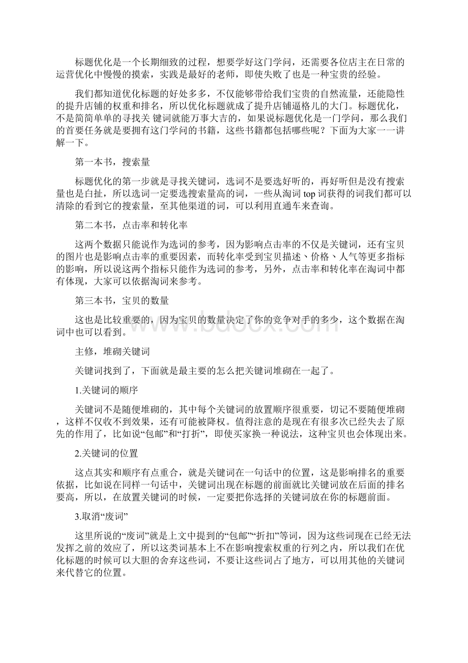 一秒钟提升直通车质量分技巧效果马上看得见.docx_第3页