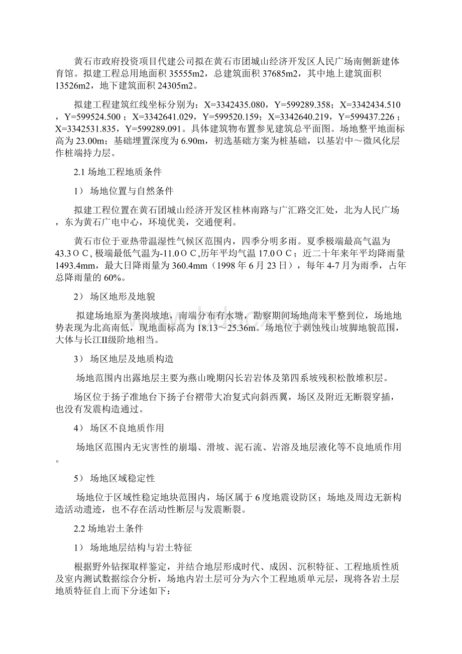 基坑支护设计方案体育馆项目Word下载.docx_第2页