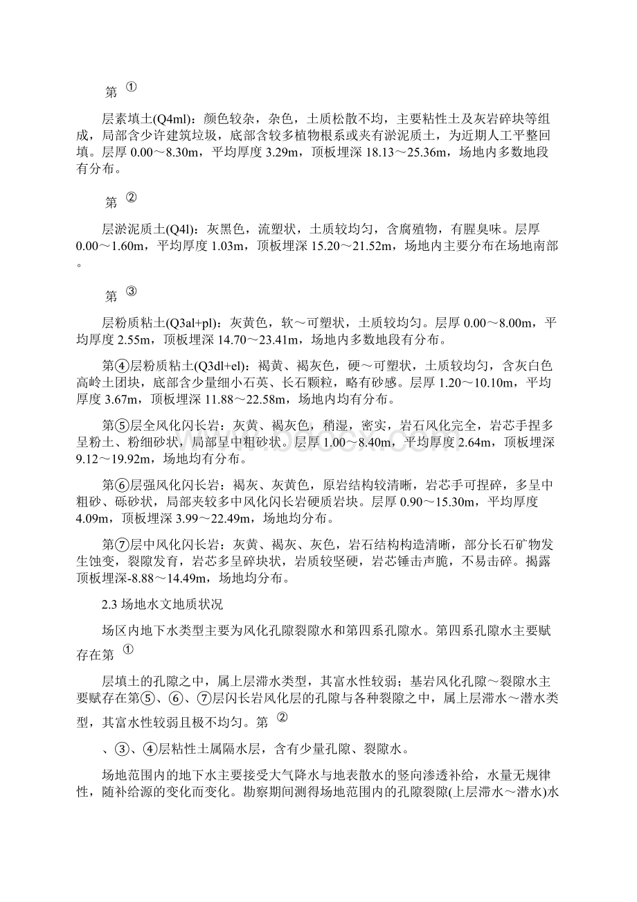 基坑支护设计方案体育馆项目Word下载.docx_第3页