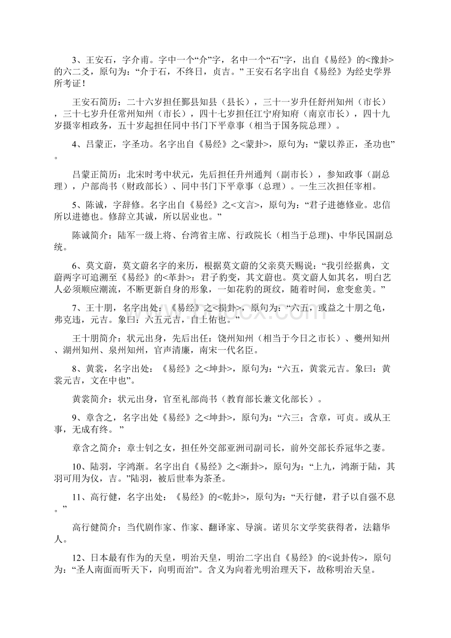 根据周易起名的名句.docx_第2页