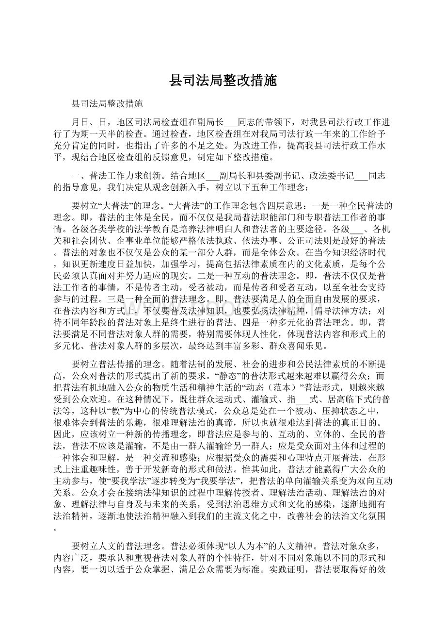 县司法局整改措施.docx_第1页