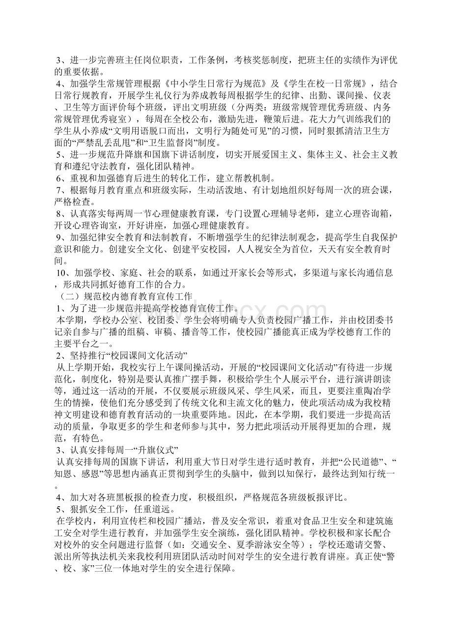 上半年中学德育工作计划.docx_第2页