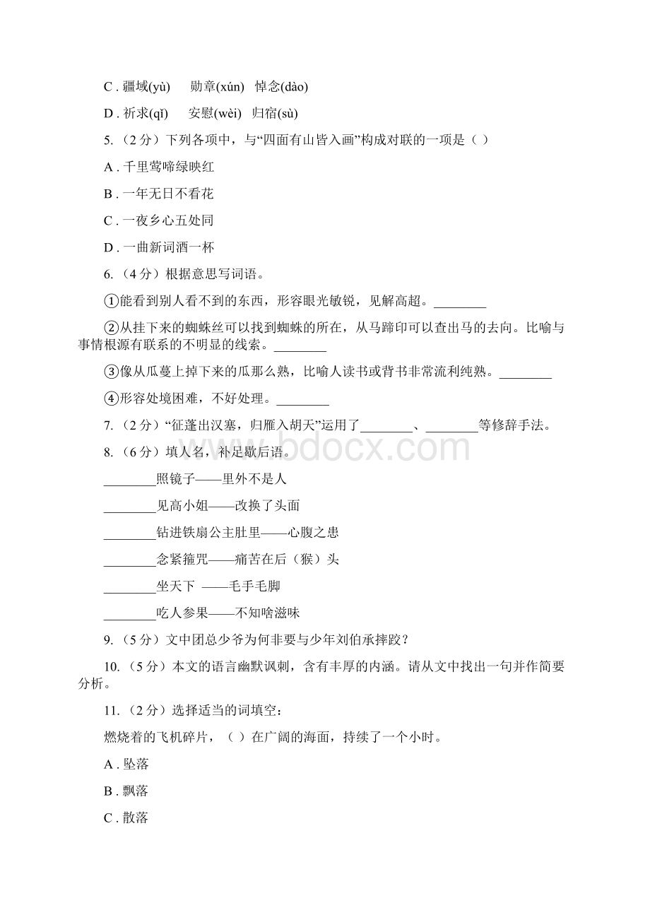 人教版语文七年级下册第五单元24课《真正的英雄》同步练习B卷Word文档格式.docx_第2页