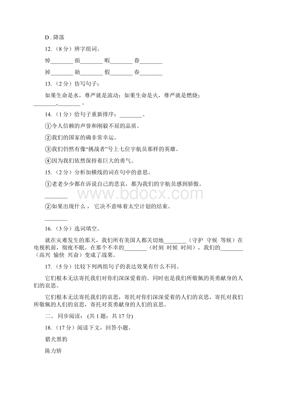 人教版语文七年级下册第五单元24课《真正的英雄》同步练习B卷.docx_第3页