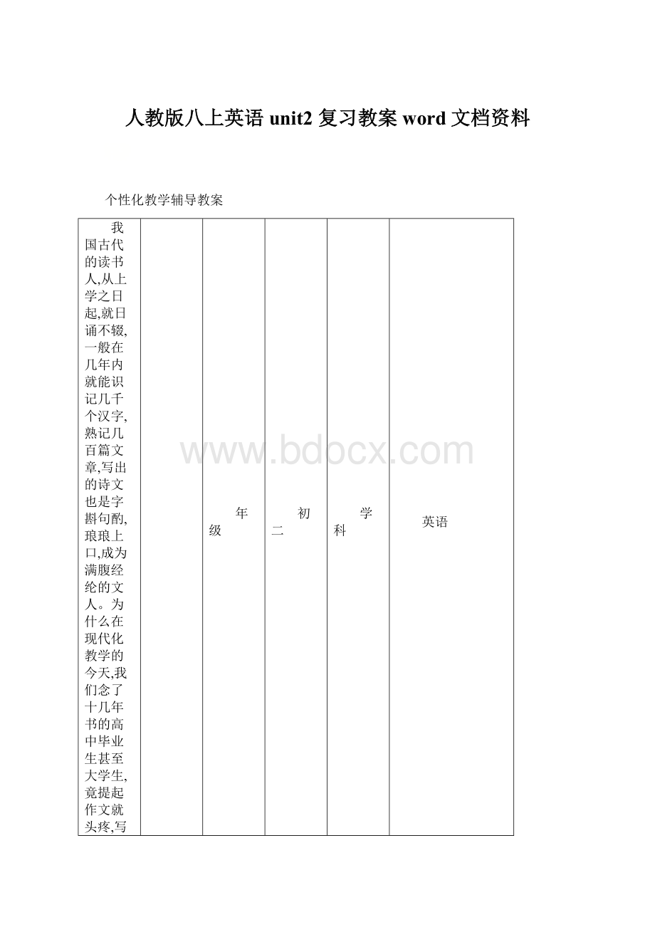 人教版八上英语 unit2 复习教案word文档资料.docx_第1页