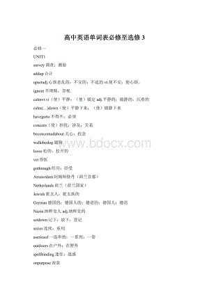 高中英语单词表必修至选修3Word文档格式.docx