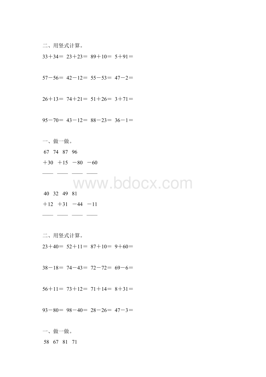 苏教版一年级数学下册第四单元100以内的加法和减法一竖式练习题126.docx_第2页