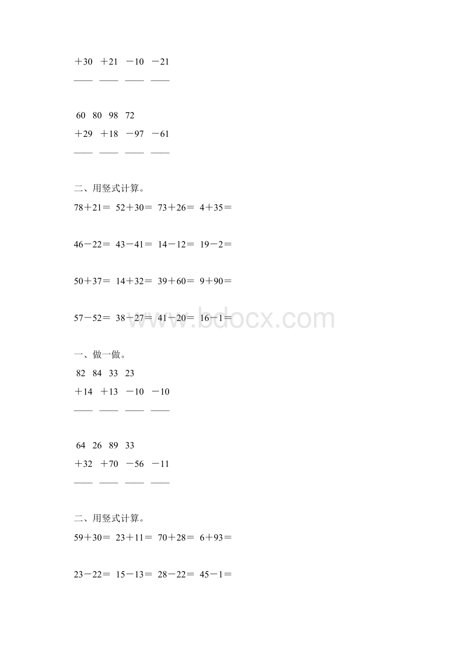 苏教版一年级数学下册第四单元100以内的加法和减法一竖式练习题126.docx_第3页