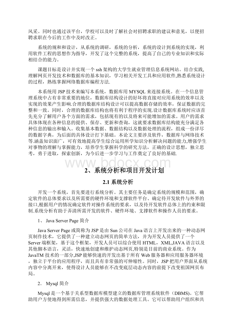 大学生就业管理系统论文.docx_第3页