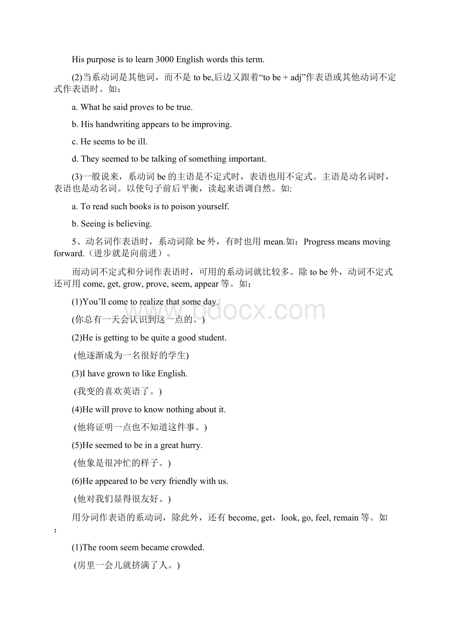 英语非谓语动词在句中的用法比较Word下载.docx_第3页