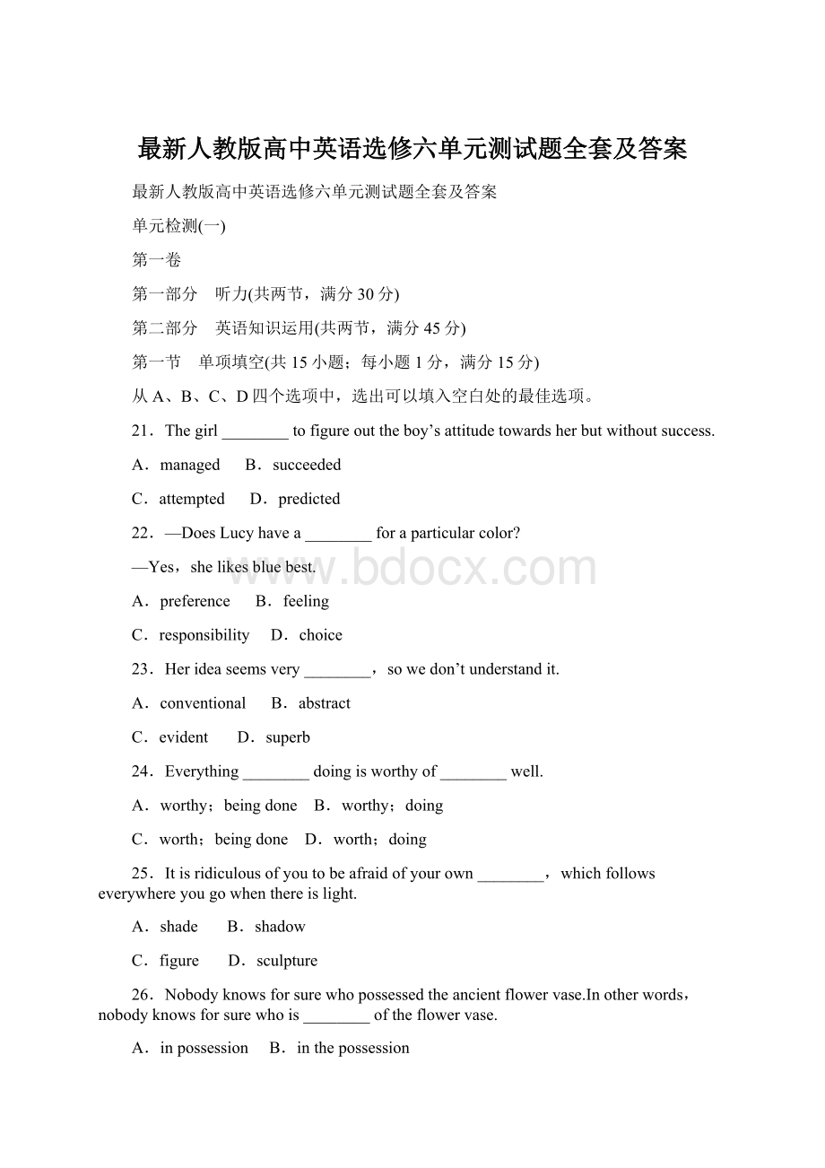 最新人教版高中英语选修六单元测试题全套及答案.docx_第1页