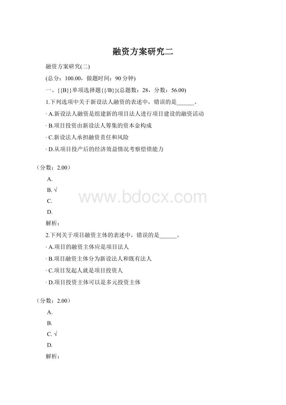 融资方案研究二Word格式.docx_第1页