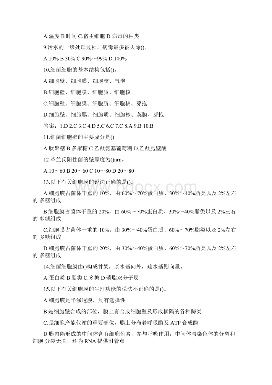 环保工程师考试新版试题冲击.docx_第2页