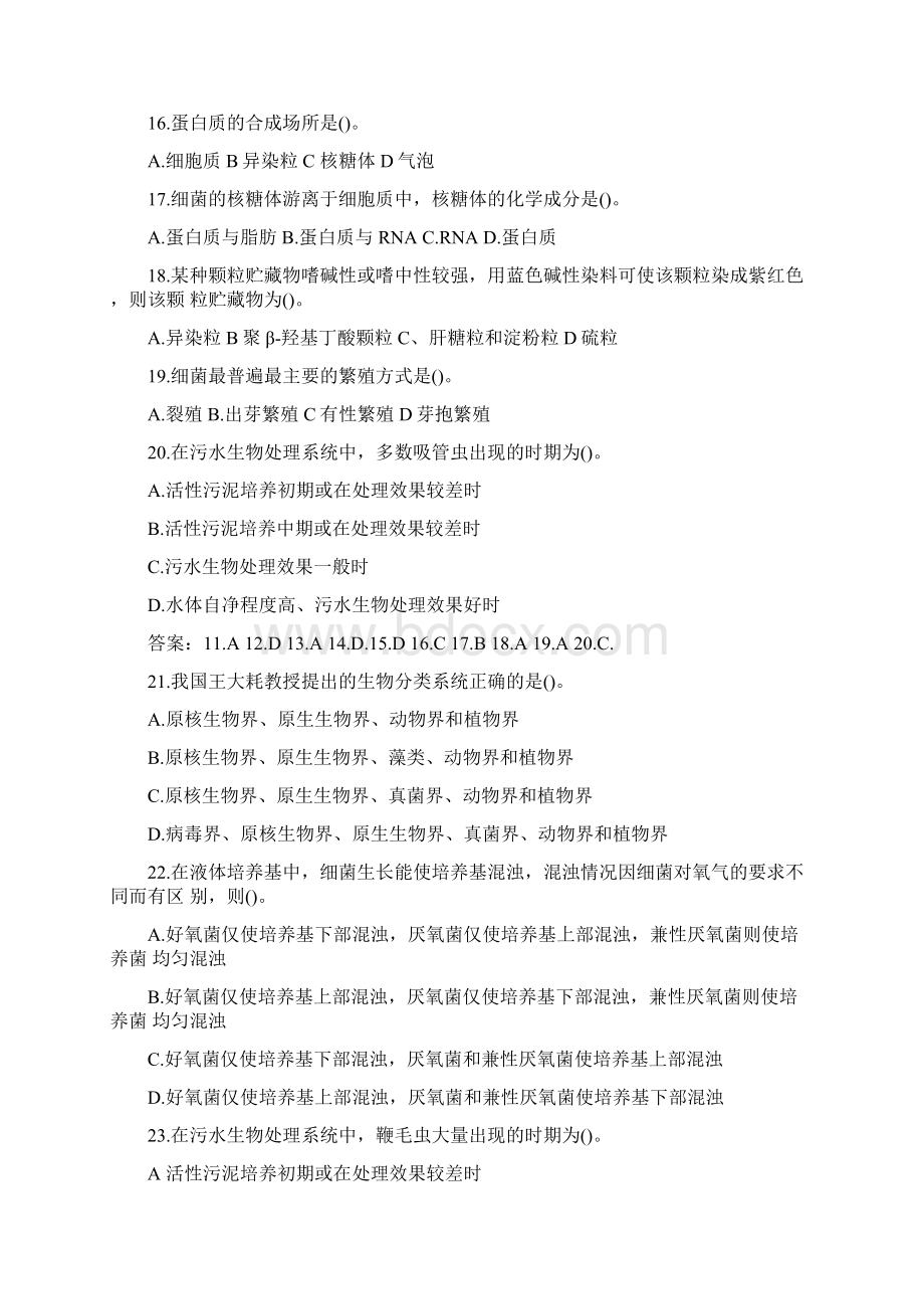 环保工程师考试新版试题冲击Word格式.docx_第3页