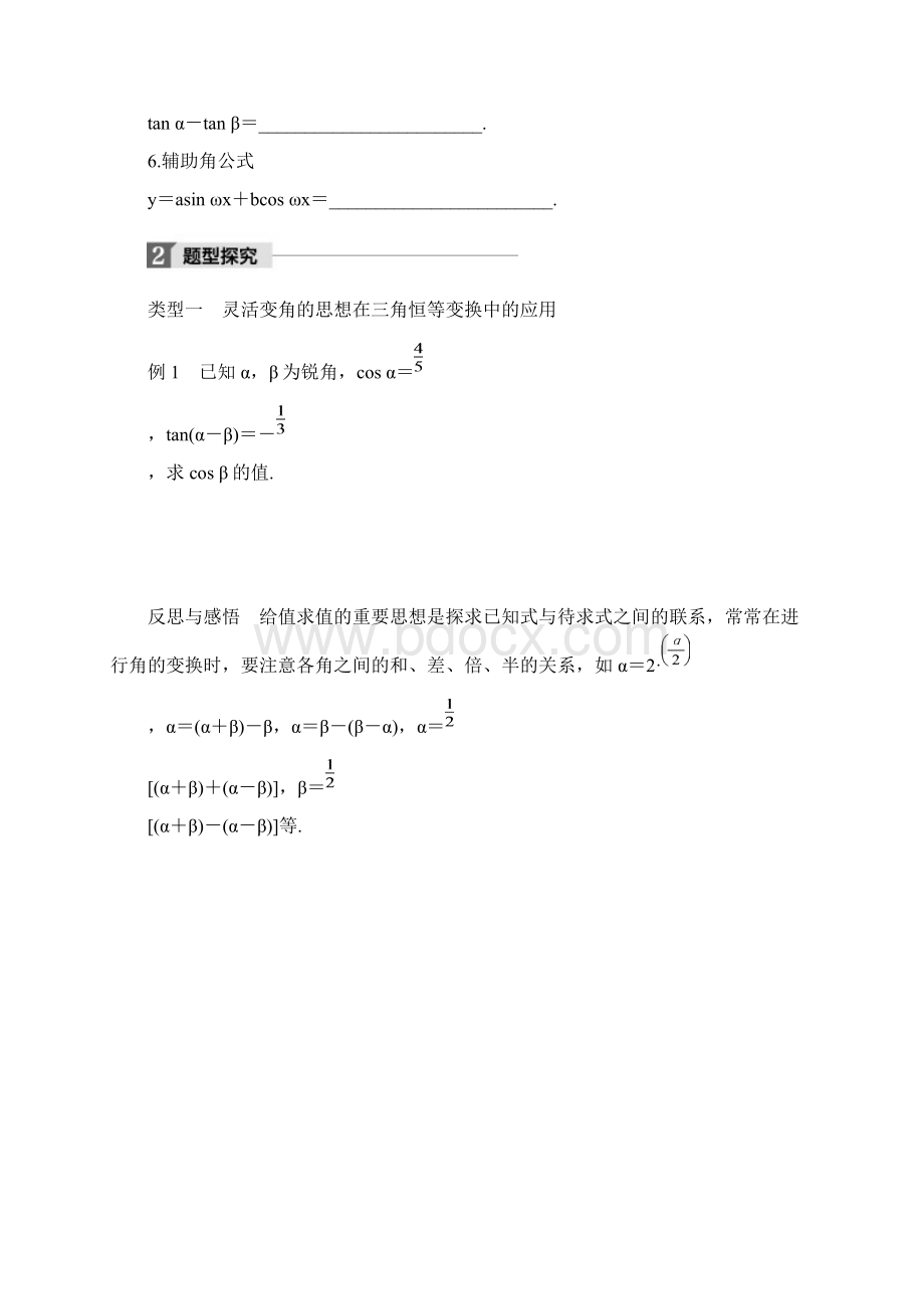 学年高中数学第三单元三角恒等变换章末复习课学案新人教B版必修4含答案.docx_第2页