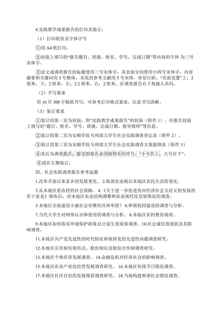 概论课本科实践课教学大纲及第二阶段实施方案2.docx_第3页