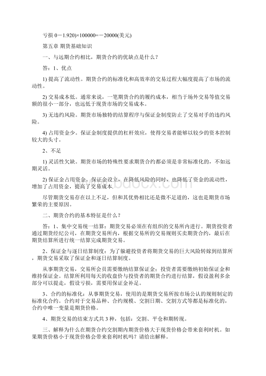 金融工程李飞版本课后习题答案.docx_第3页