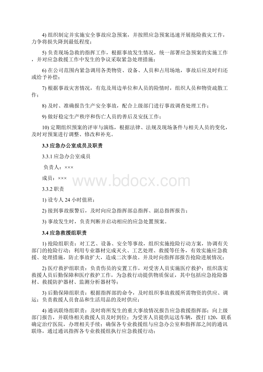 化工厂安全生产应急救援预案Word文件下载.docx_第3页