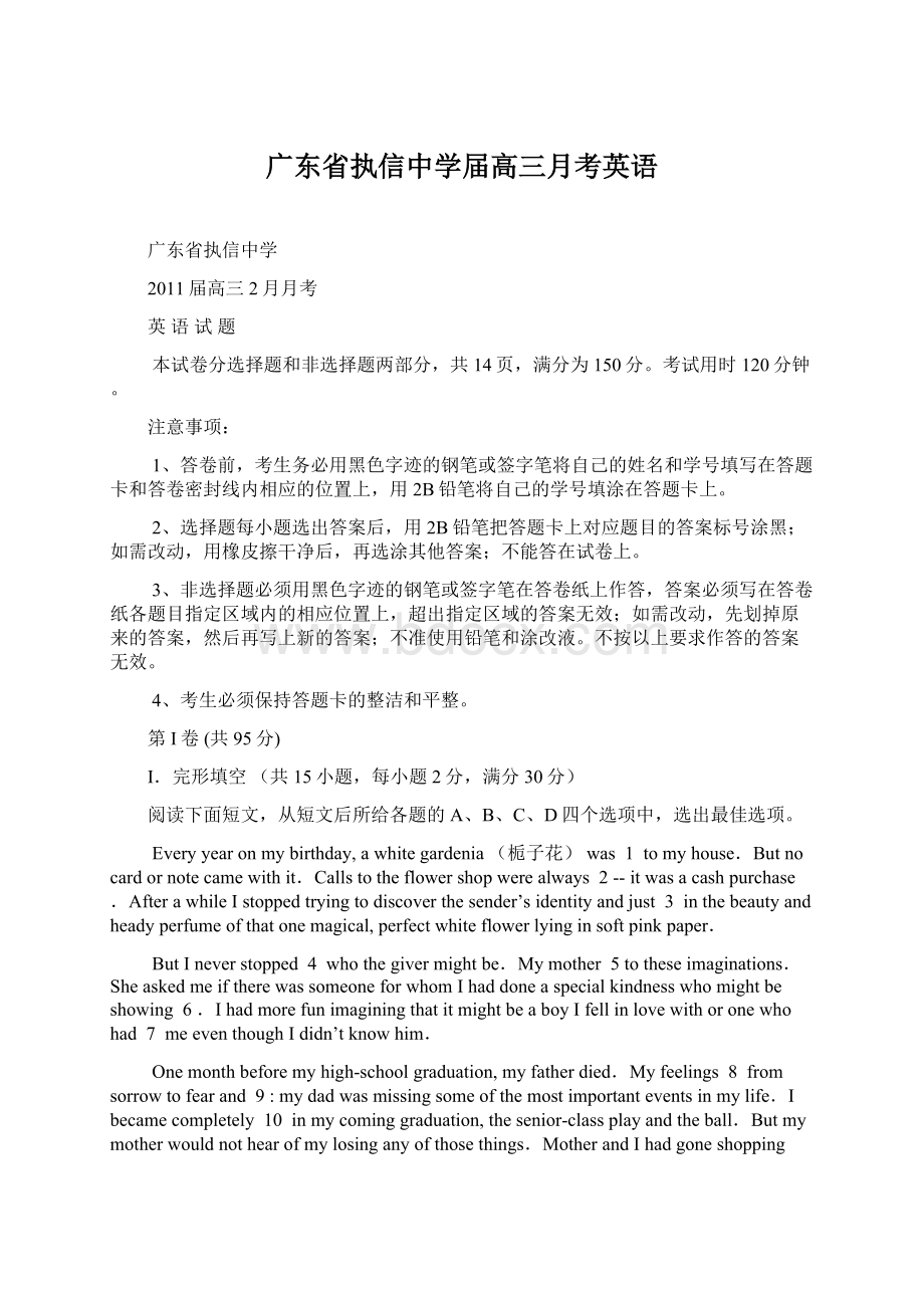 广东省执信中学届高三月考英语.docx_第1页