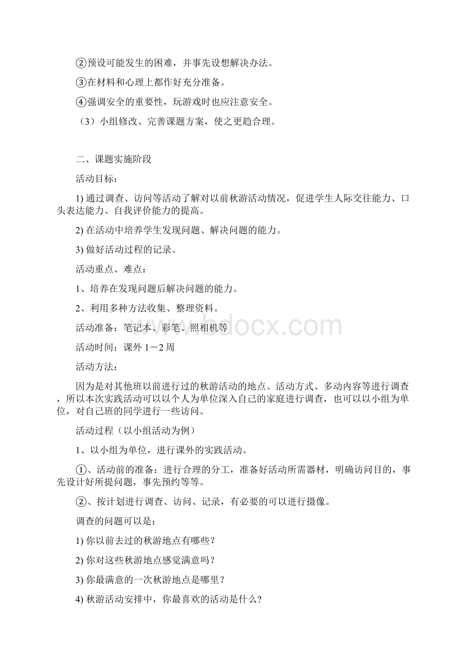 秋游活动设计综合.docx_第3页