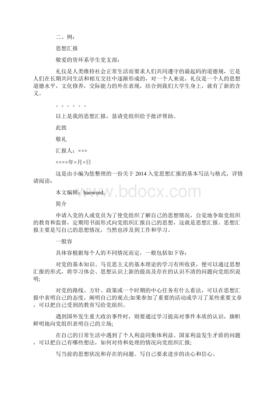 思想汇报格式及要求精选多篇文档格式.docx_第3页